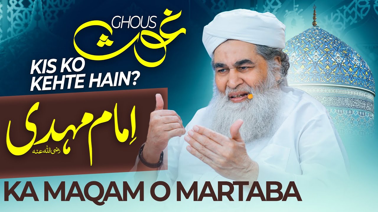 Ghous Kis Kehte Hain? | Imam Mehdi Kon Hain? | Ghous Ka Kya Matlab Hai? | Maulana Ilyas Qadri